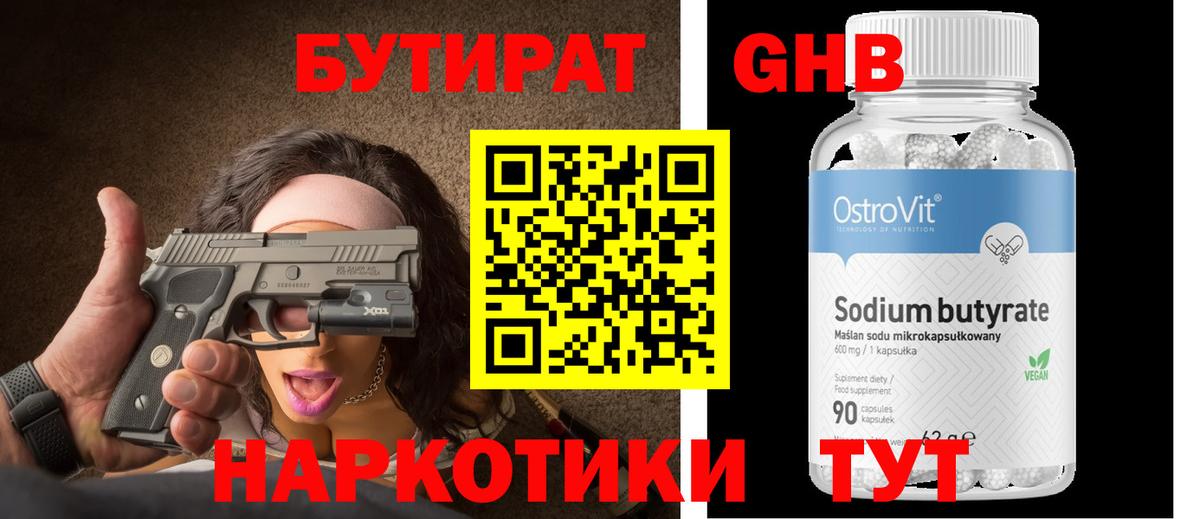 БУТИРАТ 1.4BDO  Бутират  Кемерово  Вход с VPN 