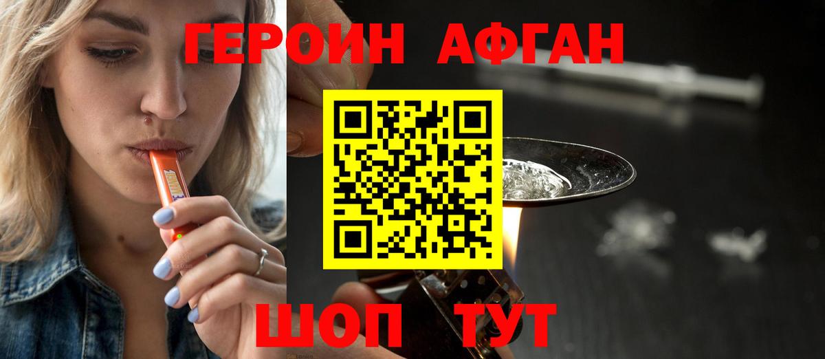 ГЕРОИН Афган  Героин  Кемерово  Вход с VPN 