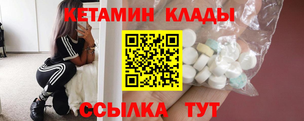 КЕТАМИН ketamine  Вход с VPN  Кемерово 