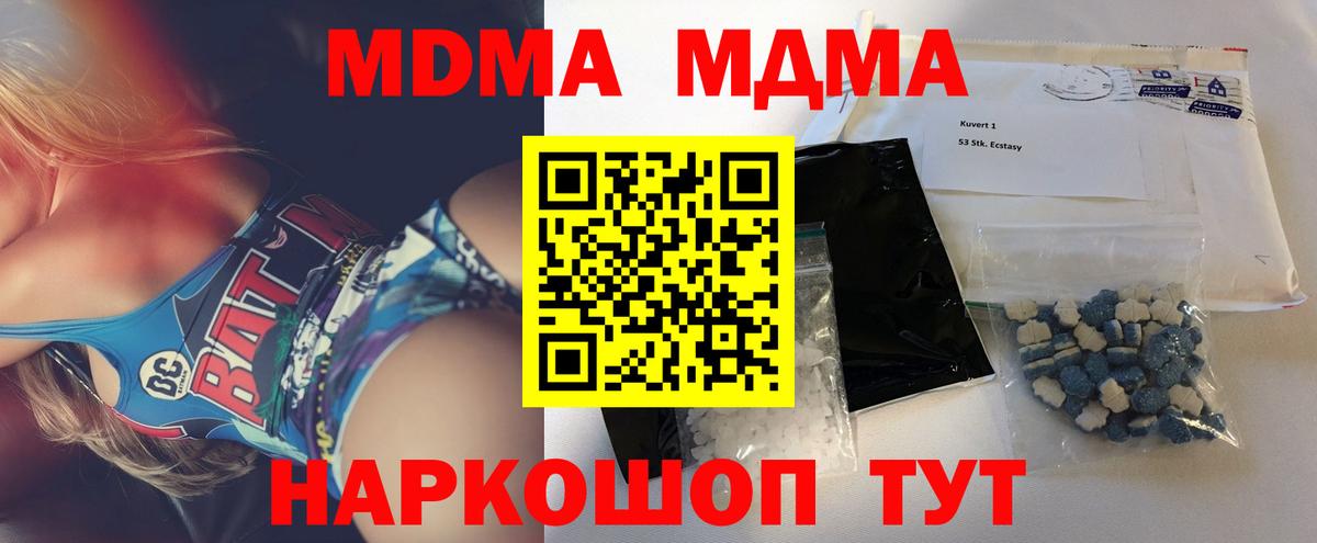 МДМА кристаллы  Вход с VPN  MDMA  Кемерово 