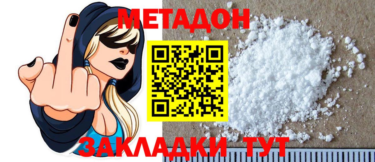 МЕТАДОН VHQ Кемерово