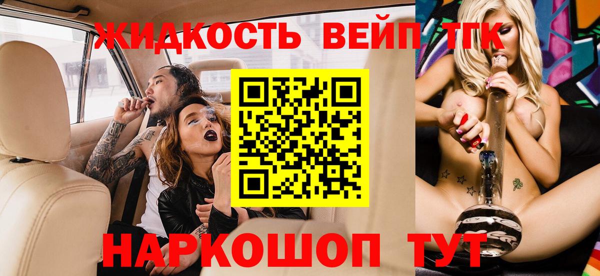 Дистиллят ТГК вейп с тгк  Дистиллят ТГК вейп с тгк  продажа наркотиков  Вход с VPN  Кемерово 